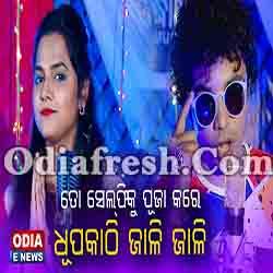 To Selfie Ku Puja Kare Dhupa Kathi Jali Jali - Odia Dance Song By Asima Panda, Mantu Chhuria